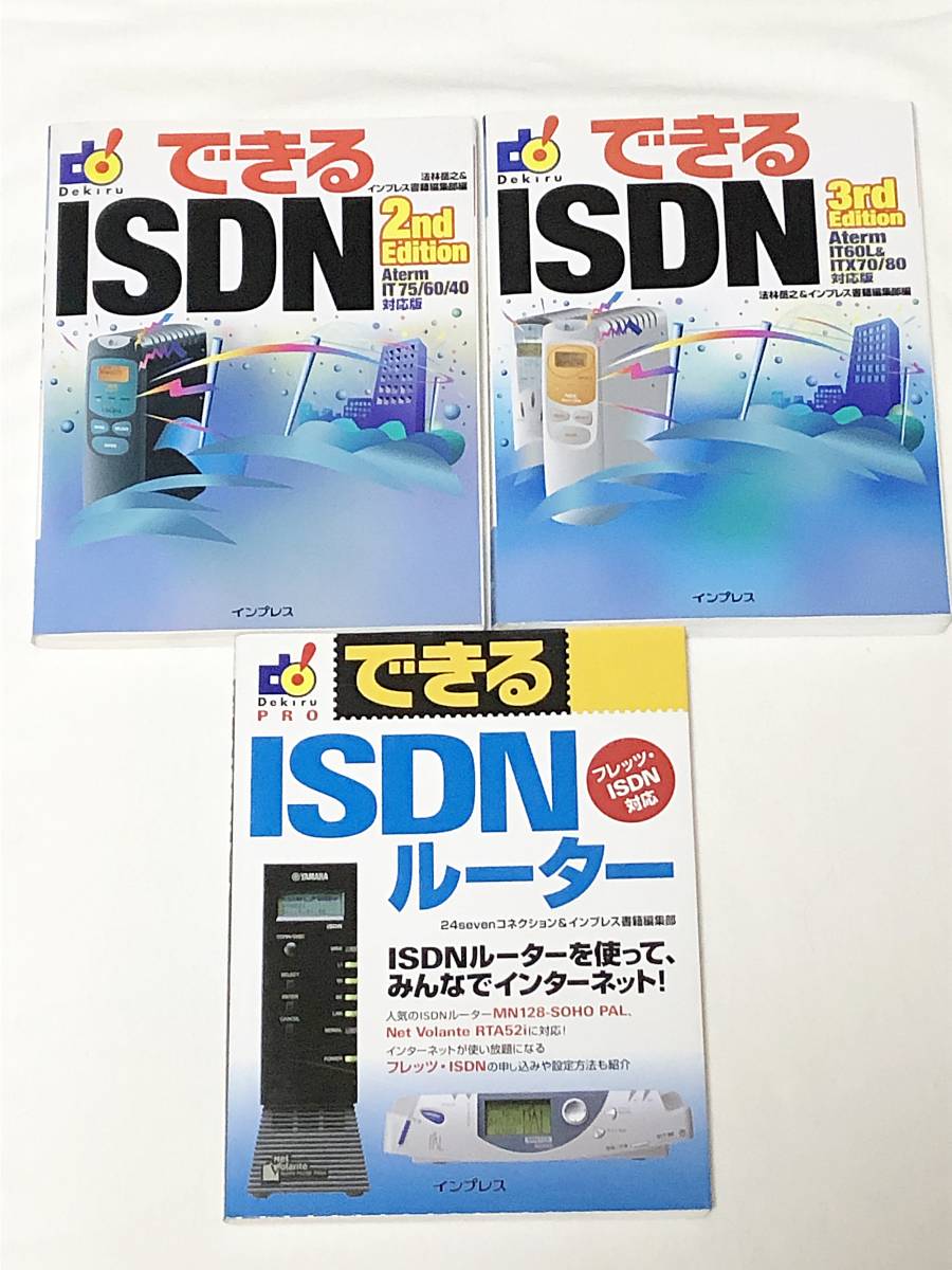 できるISDN 2ND Edition　できるISDN 2ND Edition　できるISDNルーター　3冊　インプレス_画像1