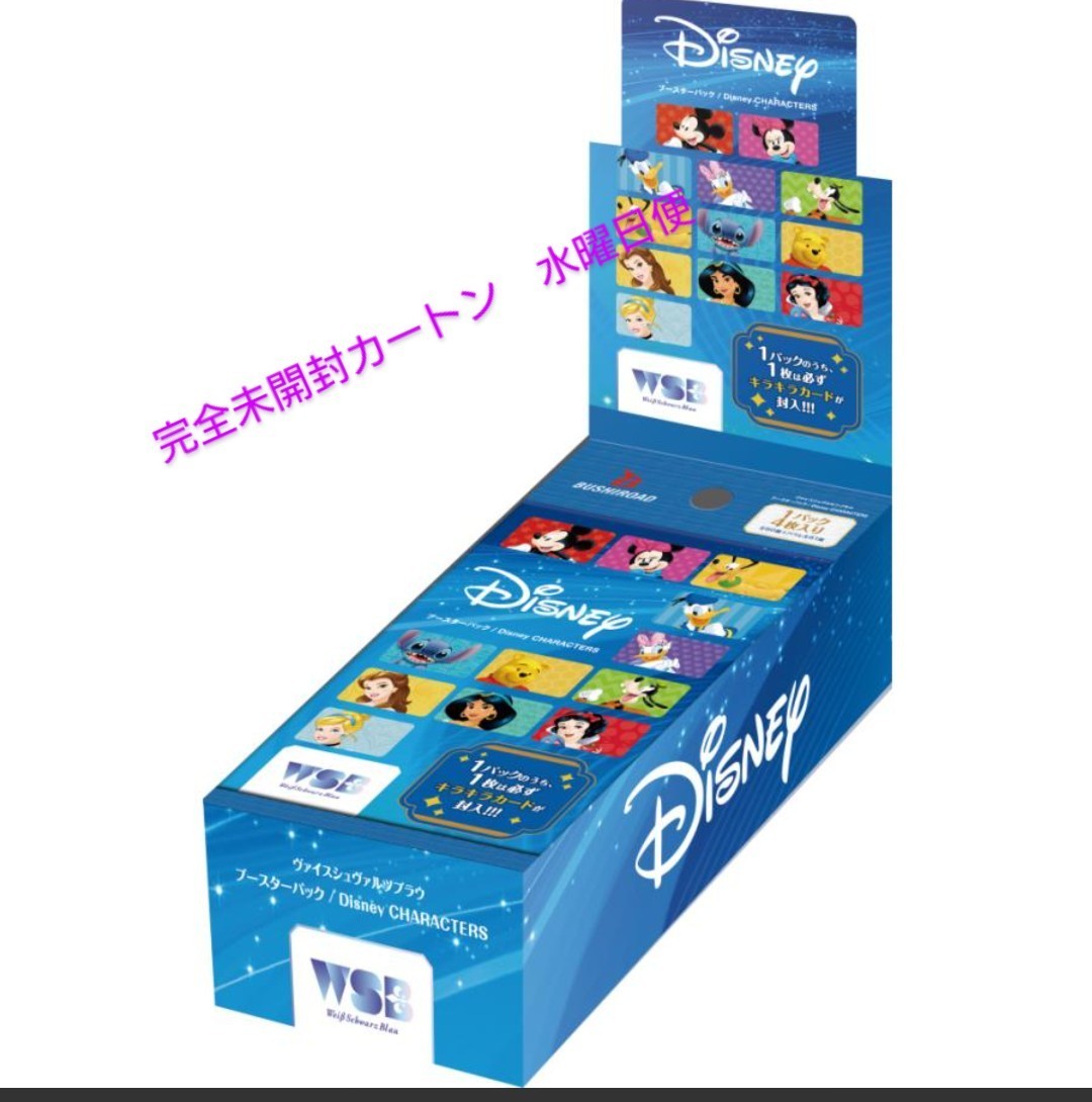 ヴァイスシュヴァルツブラウ ブースターパック Disney CHARACTERS