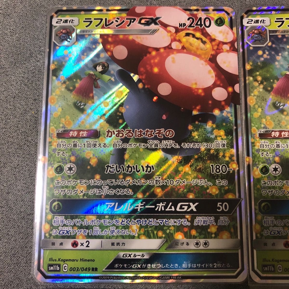 未使用品】 ラフレシアGX RR エリカ 4枚セット ポケモンカードゲーム