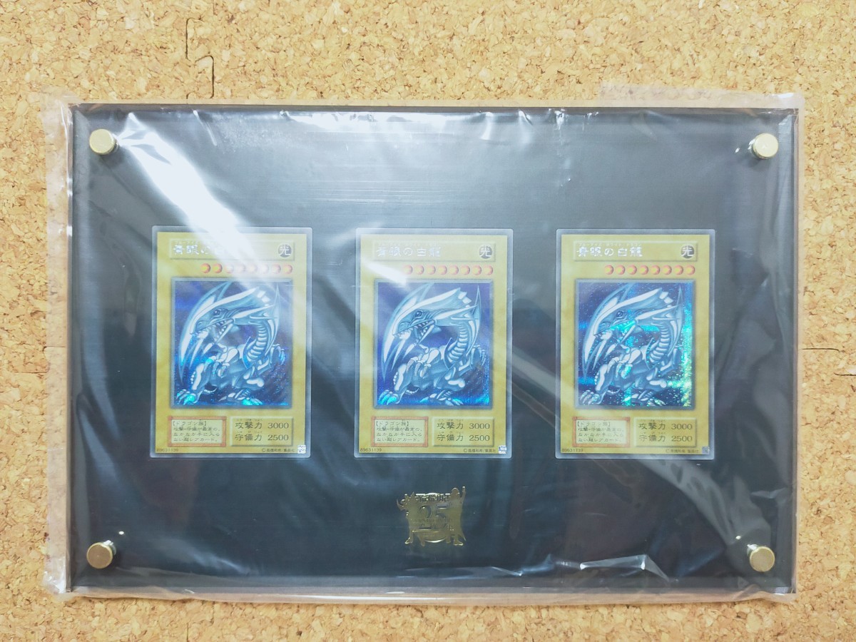 遊戯王 25th ANNIVERSARY ULTIMATE KAIBA SET 青眼の白龍 ブルーアイズ