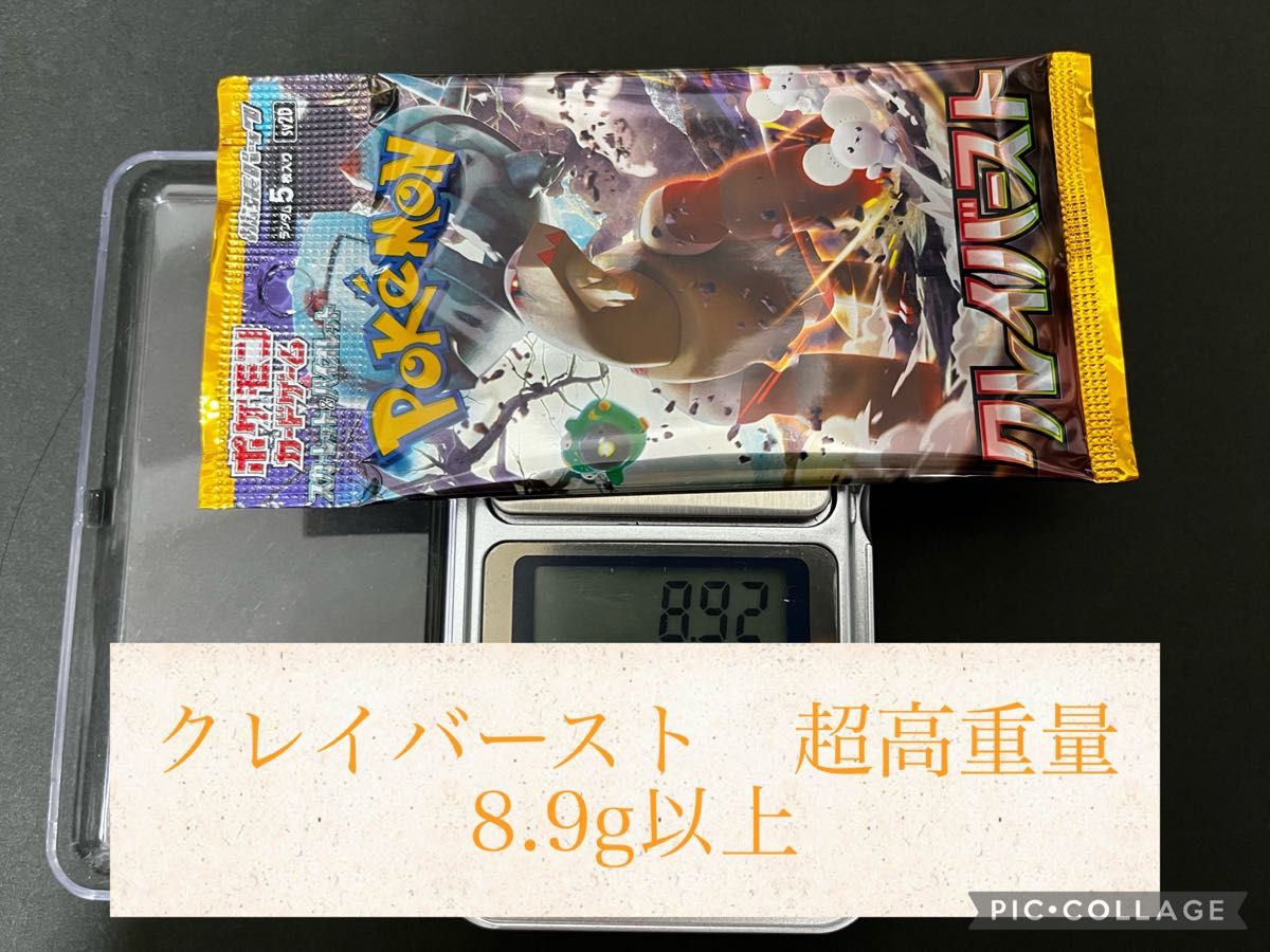 ポケモンカード クレイバースト 高重量5パック 8 9g以上 ① ポケモンカード クレイバースト 高重量5パック 8 9g以上 ①