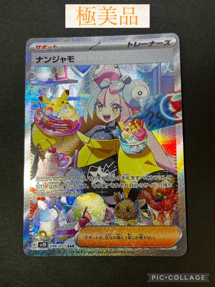 ポケモンカード ナンジャモSAR 美品 psa10候補 | www.mclegal.info