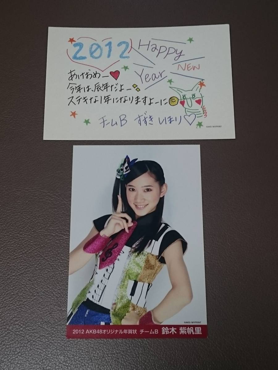  Suzuki purple ..AKB48 team B 2012 year original New Year’s card New Year's greetings post card postcard printing message entering new goods rare goods [ control AKB-B9]