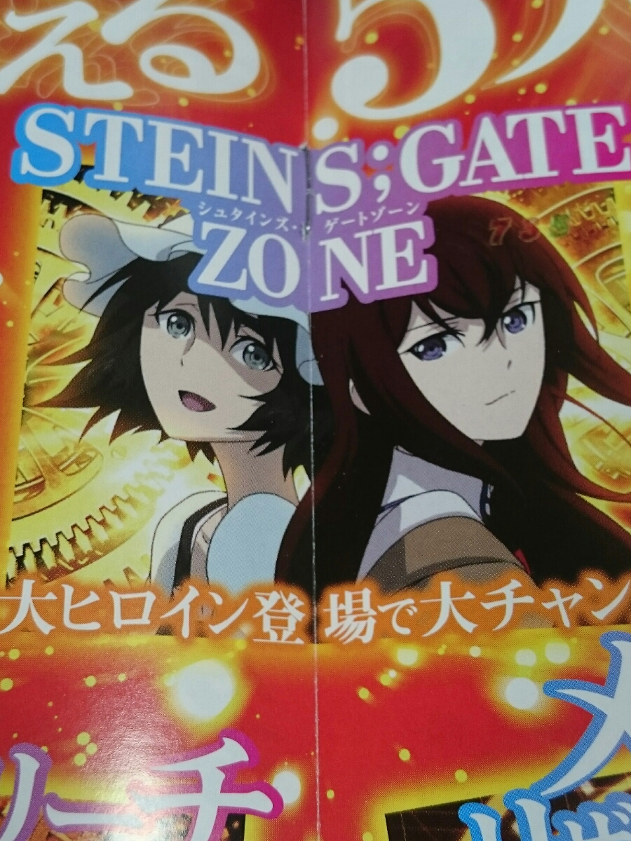 ヤフオク シュタインズ ゲート Steins Gate 牧瀬紅莉栖