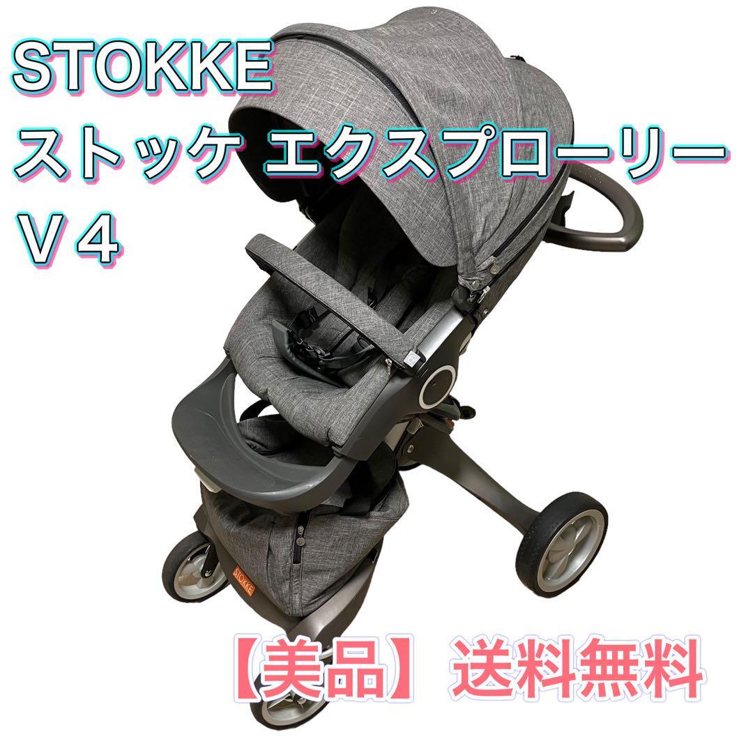 美品】ストッケ エクスプローリー V4 ベビーカー 新生児 石原さとみも使用-