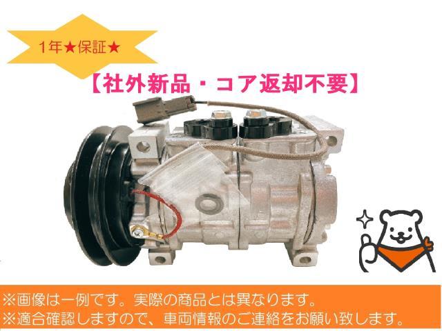 社外新品 送料無料(離島除く) コア返却不要 キャンター KK-FE63EGY エアコンコンプレッサー 4M51 AKC200A255 MK447398 適合在庫確認要_画像1