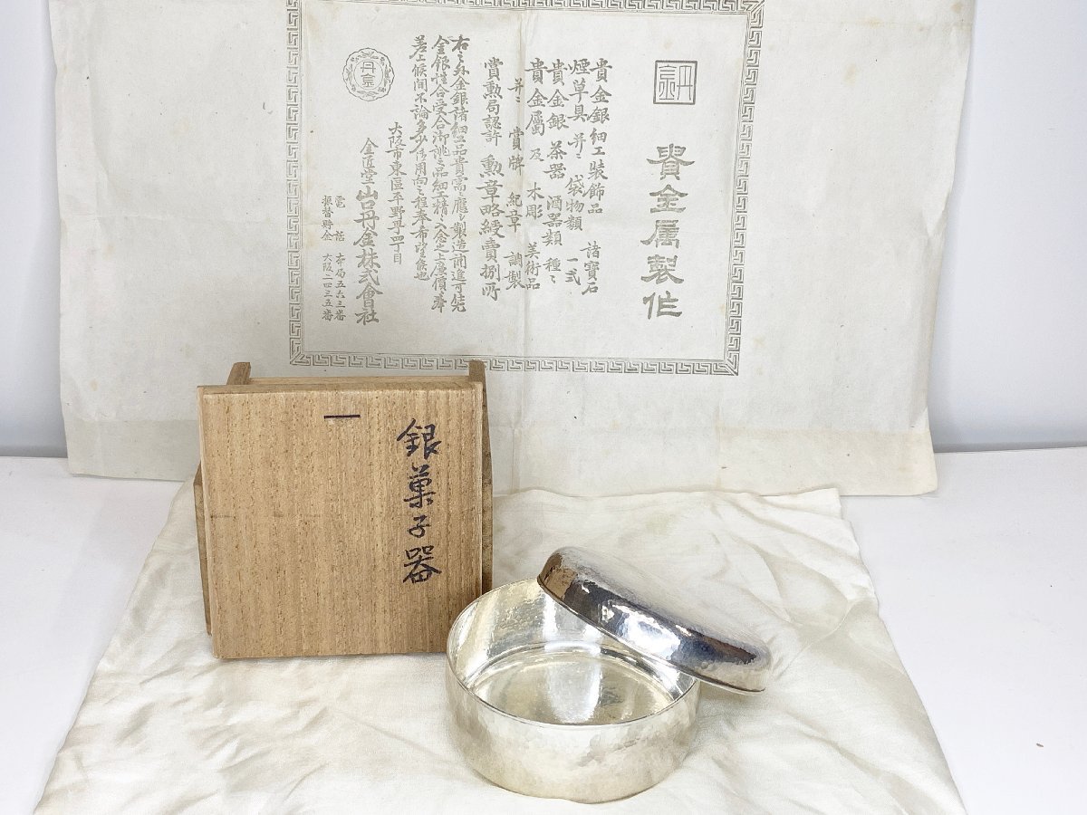 あなたにおすすめの商品 山口丹金 銀菓子器 銀器 茶道具 共箱 栞 ヤンポ ボンボニエール 純銀 65.9g 茶道具 小物入れ その他