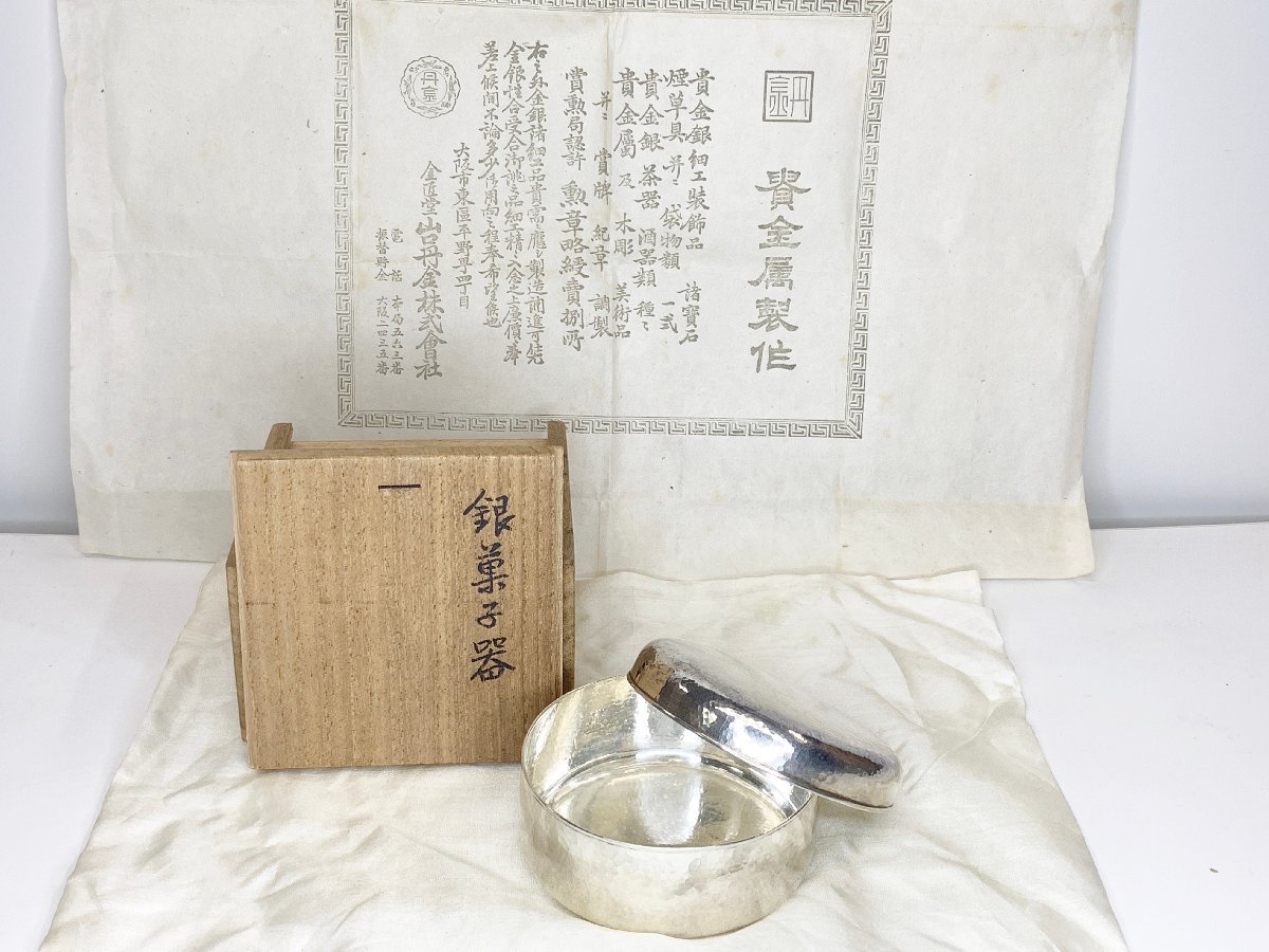 山口丹金 銀菓子器 銀器 茶道具 共箱 栞 ヤンポ ボンボニエール 純銀 65.9g 茶道具 小物入れ