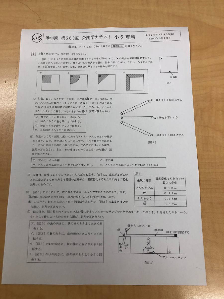 Yahoo!オークション - 浜学園 公開学力テスト 小5 理科 第563 Yahoo!オークション - 浜学園 公開学力テスト 小5 理科 第563