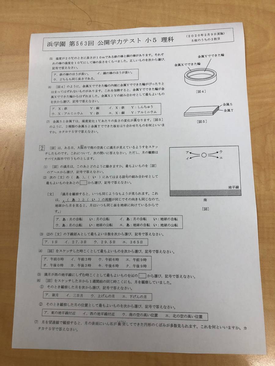 Yahoo!オークション - 浜学園 公開学力テスト 小5 理科 第563 Yahoo!オークション - 浜学園 公開学力テスト 小5 理科 第563