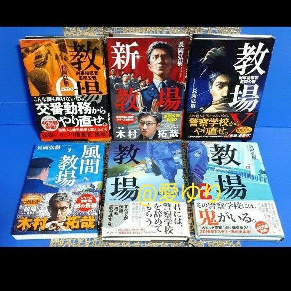 『教場』セット◆1.単行本◆2.コミック◆3.DVD◆4.クリアファイル◆5.ノート◆6.グラビア☆長岡弘樹☆みどりわたる木村拓哉