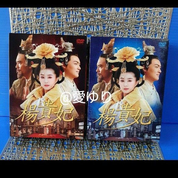 【希少・美麗】『楊貴妃』ファン・ビンビン☆DVD-BOX 全巻◆三方背帯付き☆玄宗皇帝☆傾国の美女☆中国絵巻