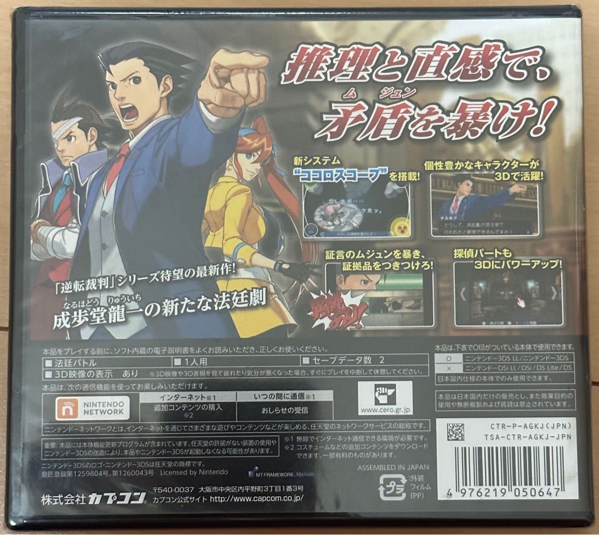 未開封品 任天堂 ニンテンドー3DSソフト 逆転裁判5 | www.fraynacho.com