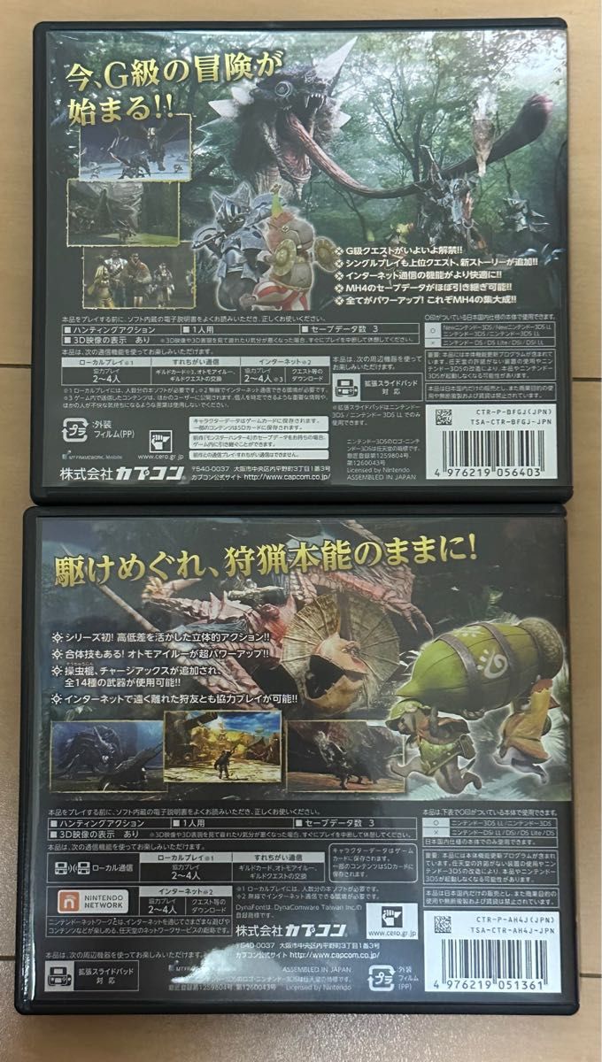 ニンテンドー3DS Nintendo モンスターハンター4 ニンテンドー3DS Nintendo モンスターハンター4