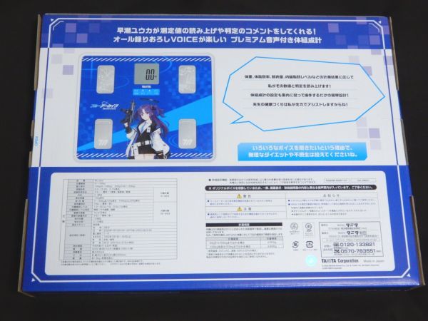 未開封 音声体組成計 BC-203-BA ブルーアーカイブ 早瀬ユウカ モデル