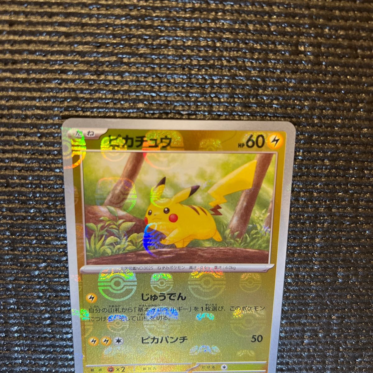 ピカチュウ マスターボールミラー ポケモンカード151 151 ポケモン