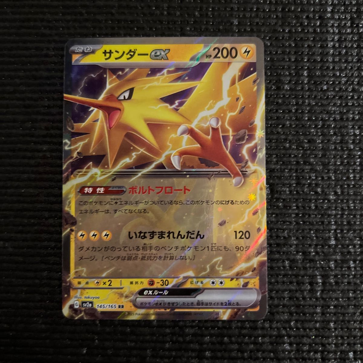 サンダーex RR ダブルレア ポケモンカード151 151 ポケモン サンダーex RR ダブルレア ポケモンカード151 151 ポケモン