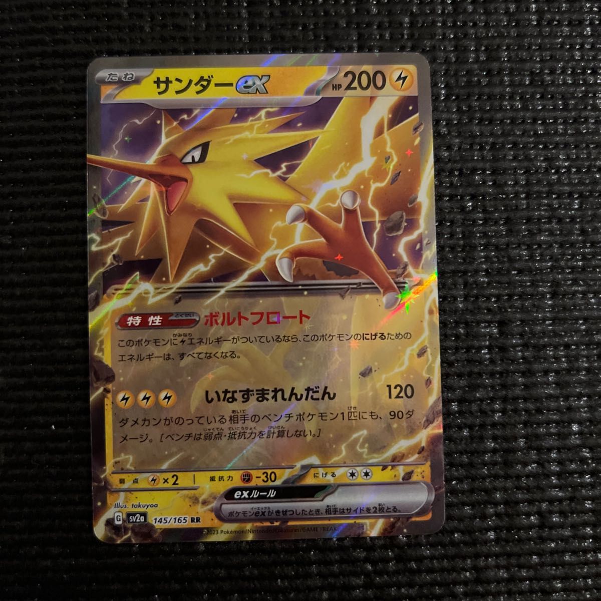 サンダーex RR ダブルレア ポケモンカード151 151 ポケモン サンダーex RR ダブルレア ポケモンカード151 151 ポケモン