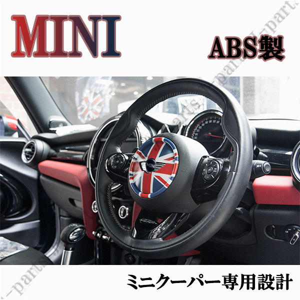  Mini Cooper BMW Mini F54/F55/F56/F57/F60 series common Union Jack steering gear horn pad cover sticking type!