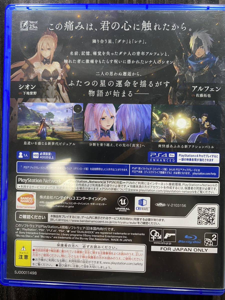 【PS4】 Tales of ARISE [Premium edition] 大判アートブック未開封_画像8