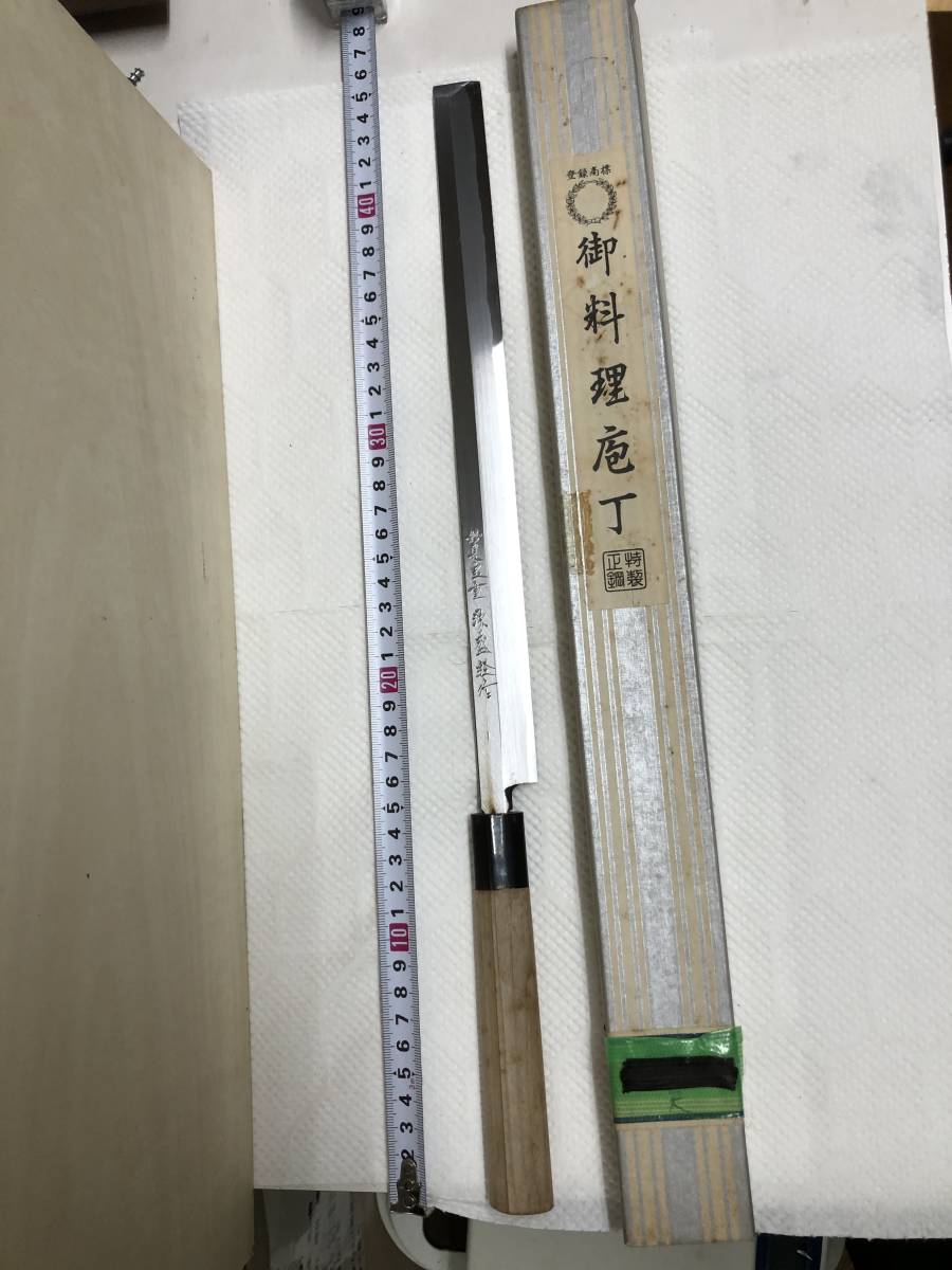 売り切り御免!】 全長:約45㎝ 登録商標 正鋼 特製 源盛経】御料理