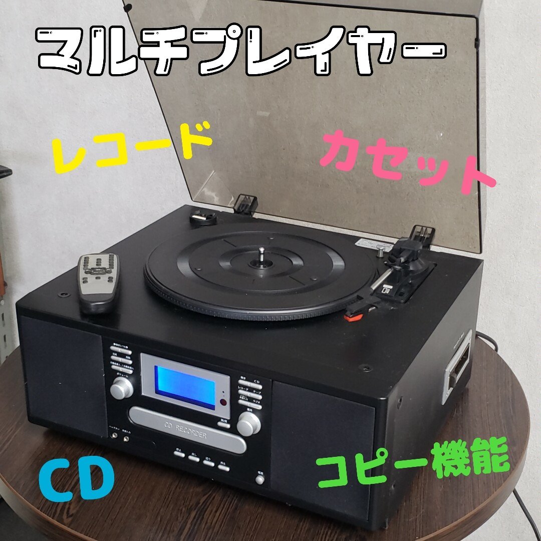 マルチレコードプレーヤー TS-6885 とうしょう CDコピー 録音 カセット