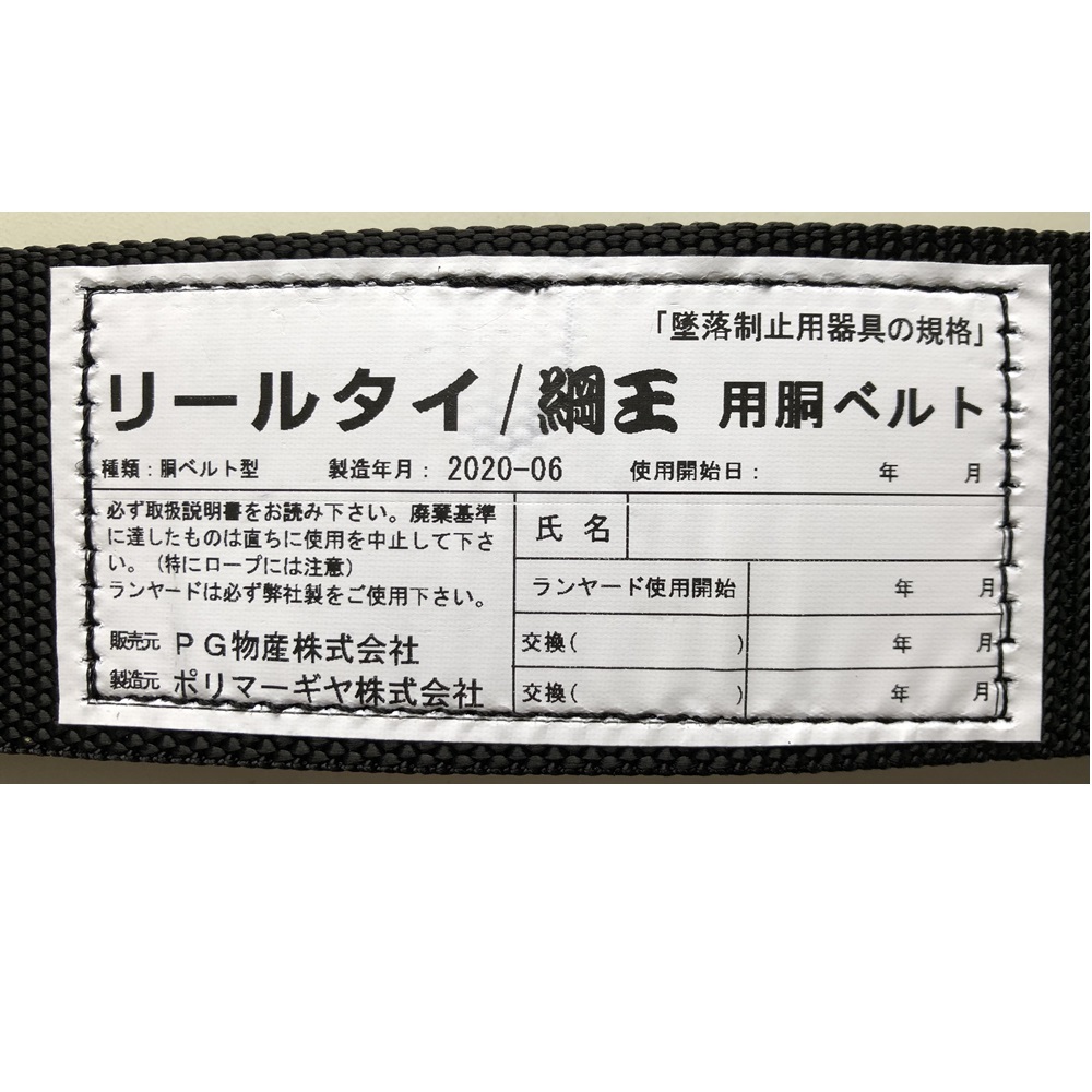 フルハーネス お得な2点セット 新規格適合墜落制止用器具 ワンタッチ式 軽量型 F型胴ベルト 2PHX-V2/FWB-50_画像4