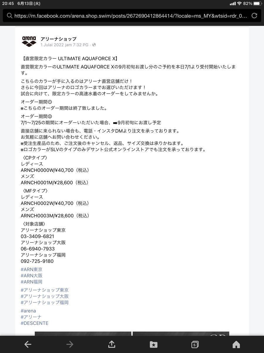 アリーナ限定オーダーメイド水着