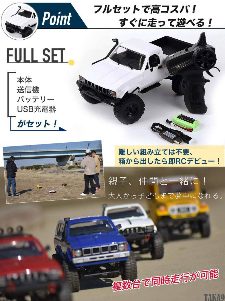 ラジコンカー ハイラックスタイプ 1/16 組立完成品 ロッククローリング ４WD カスタム可能 オフロード バッテリー付き WPL C-24-1 ホワイト_画像8