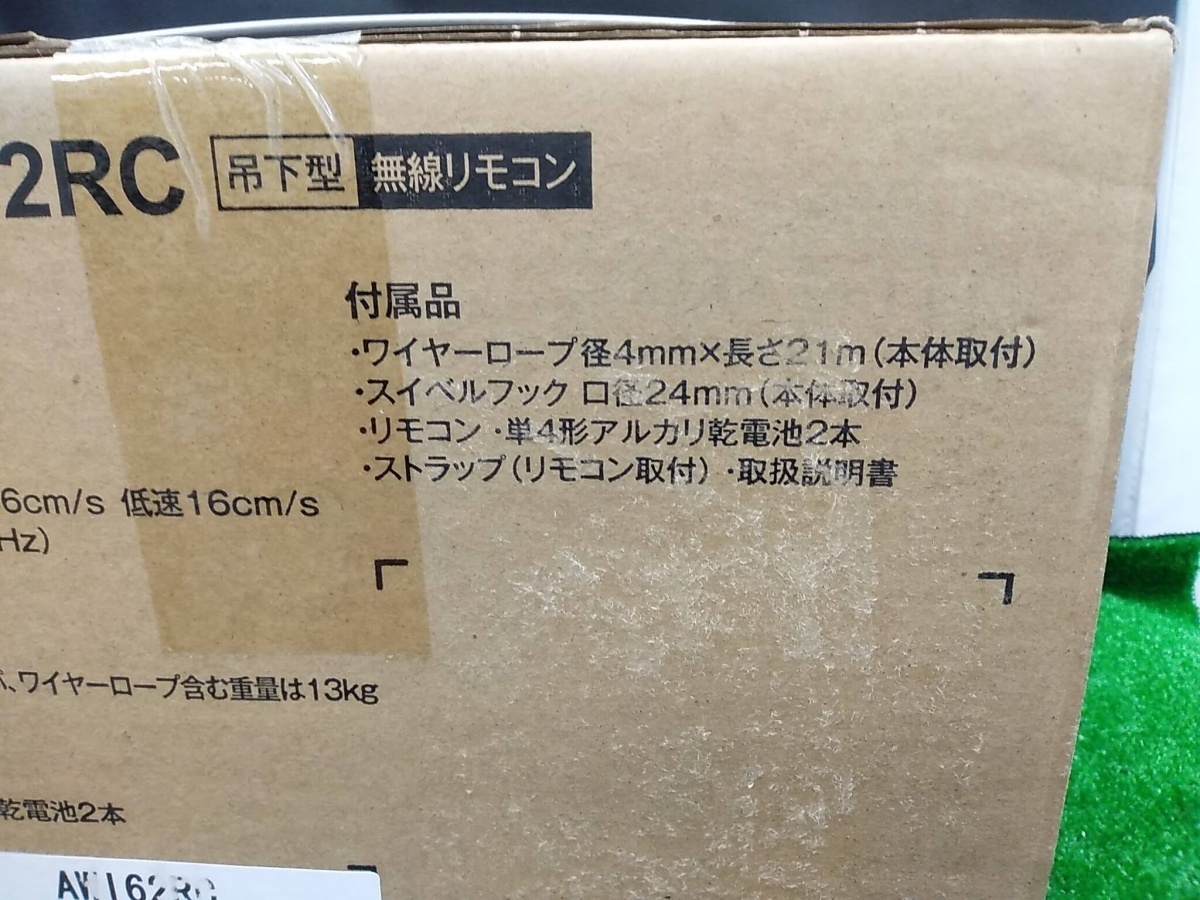 未開封 未使用品 京セラ KYOCERA リモコンウインチ 最大吊揚荷重 60kg
