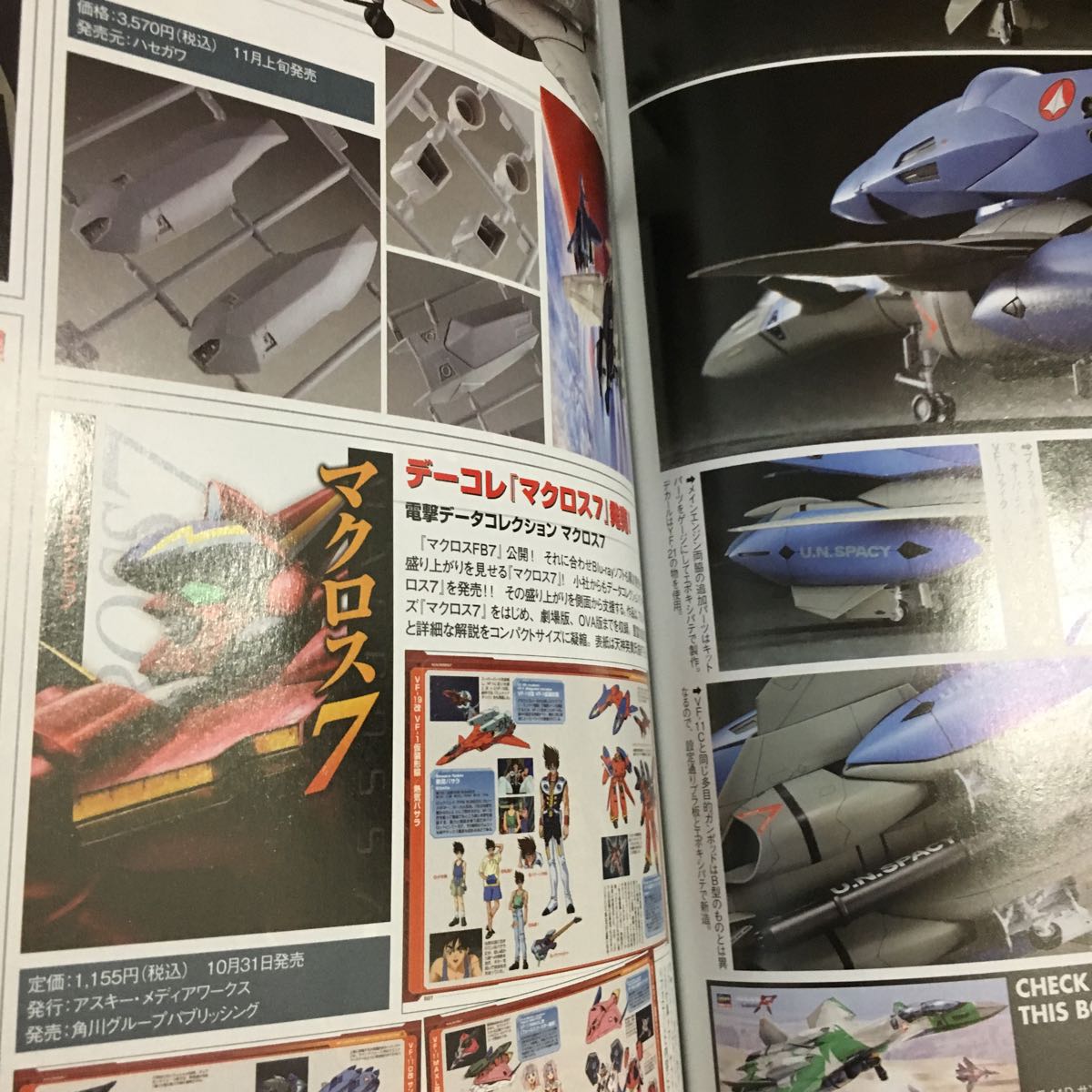 電撃 HOBBY MAGAZINE (でんげきホビーマガジン) 2012年12月 状態:良～並 ガンダム イージスガンダム ヤマト2199 ガッチャマン_画像6