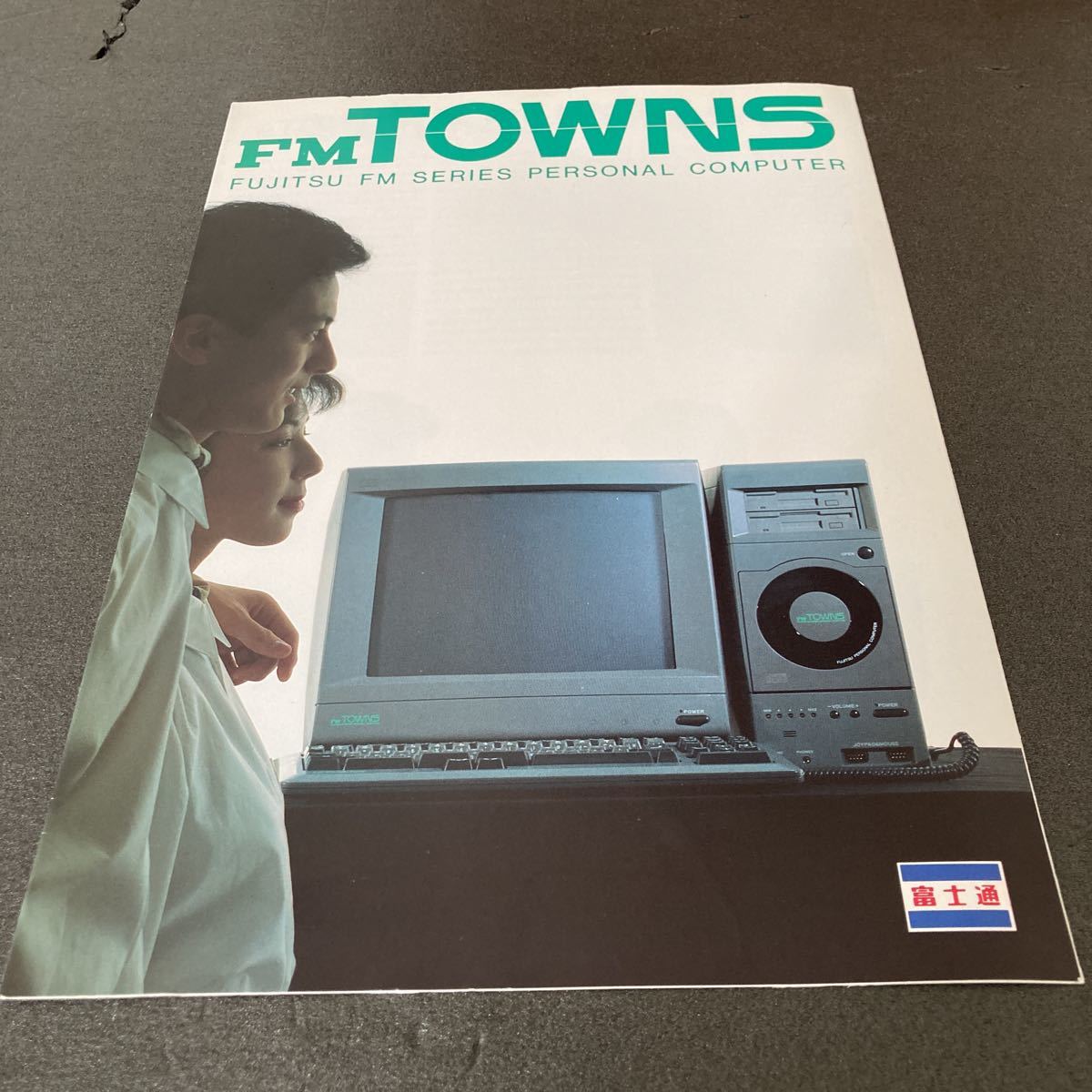 貴重:当時物①:約30年前のカタログ FM-TOWNS 送料無料 タウンズ 富士通 状態は年数の割にはキレイです