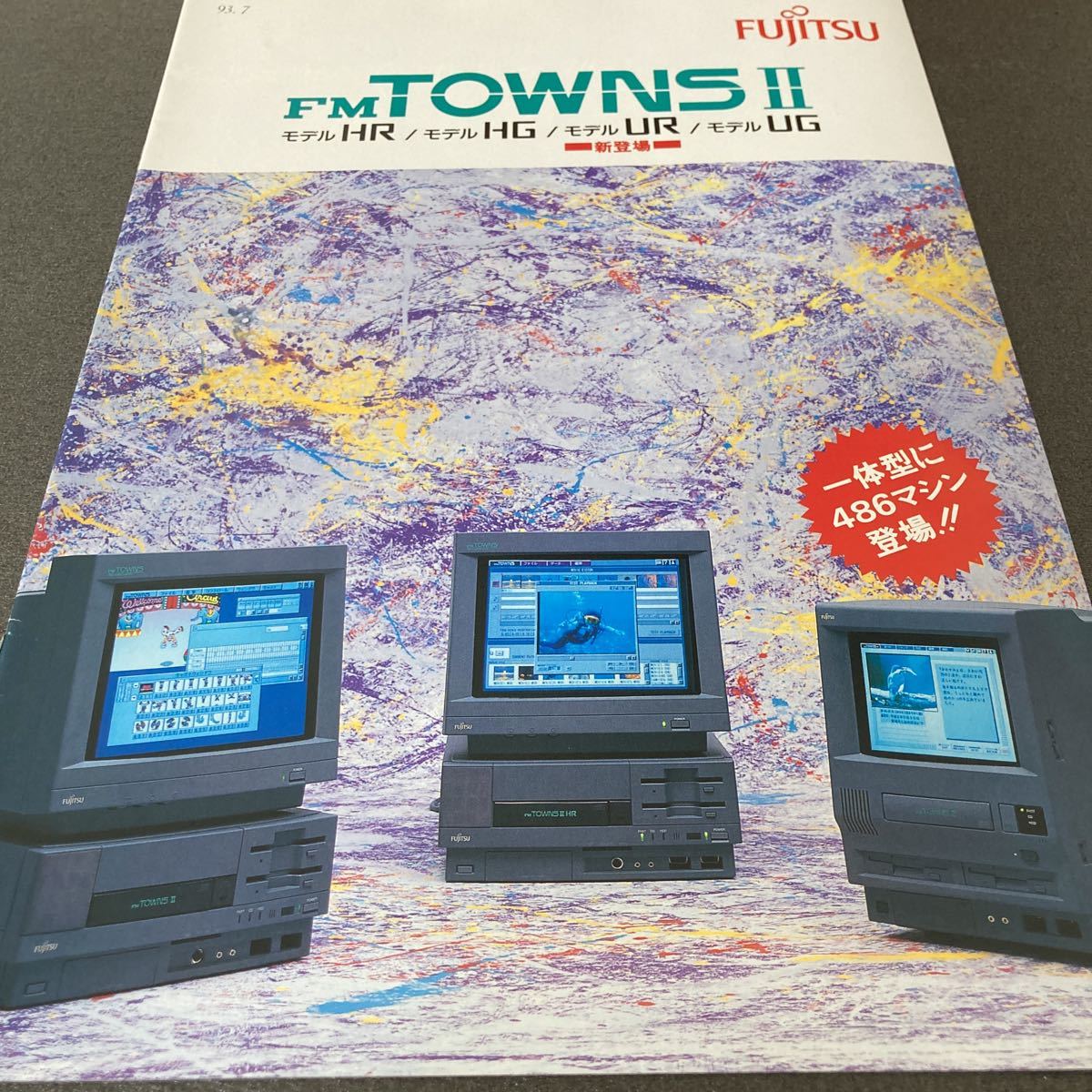 貴重:当時物⑪:約30年前のカタログ FM-TOWNS 送料無料 タウンズ 富士通 状態は年数の割にはキレイです