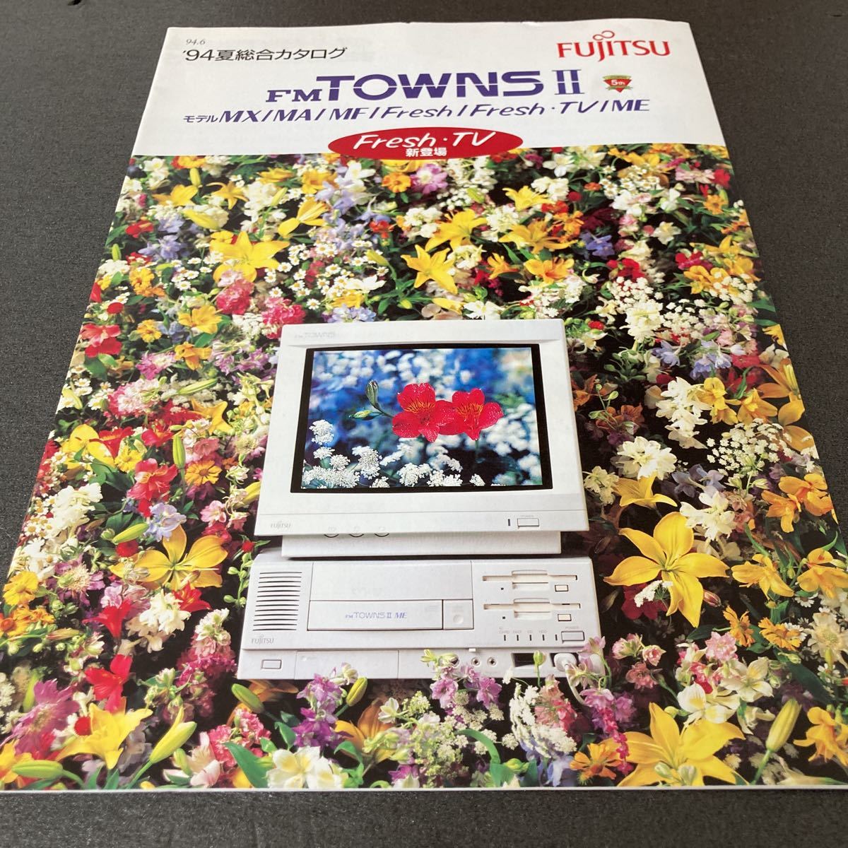 新品 貴重:当時物⑬:約30年前のカタログ FM-TOWNS 送料無料 タウンズ