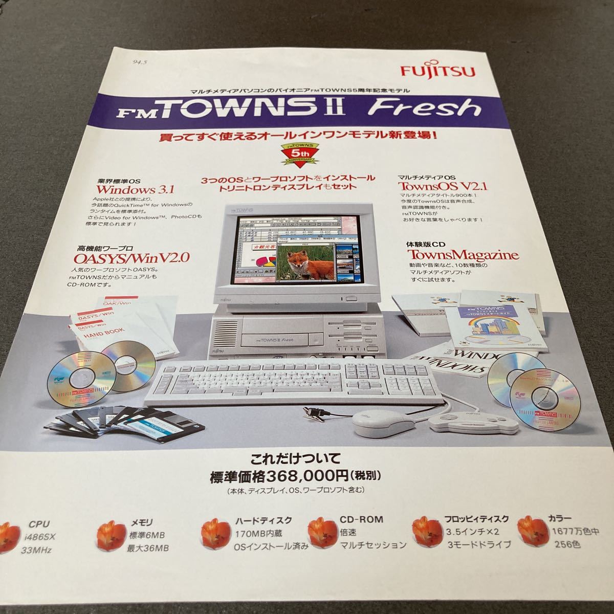 貴重:当時物⑭:約30年前のカタログ FM-TOWNS 送料無料 タウンズ 富士通 状態は年数の割にはキレイです