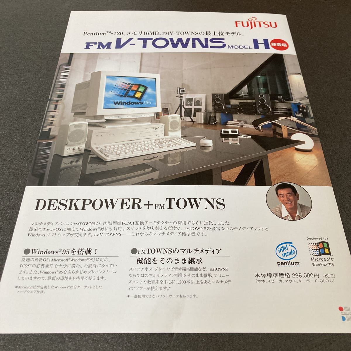 貴重:当時物(23):約25年前のカタログ FMV-TOWNS 送料無料 タウンズ 富士通 状態は年数の割にはキレイです 高倉健