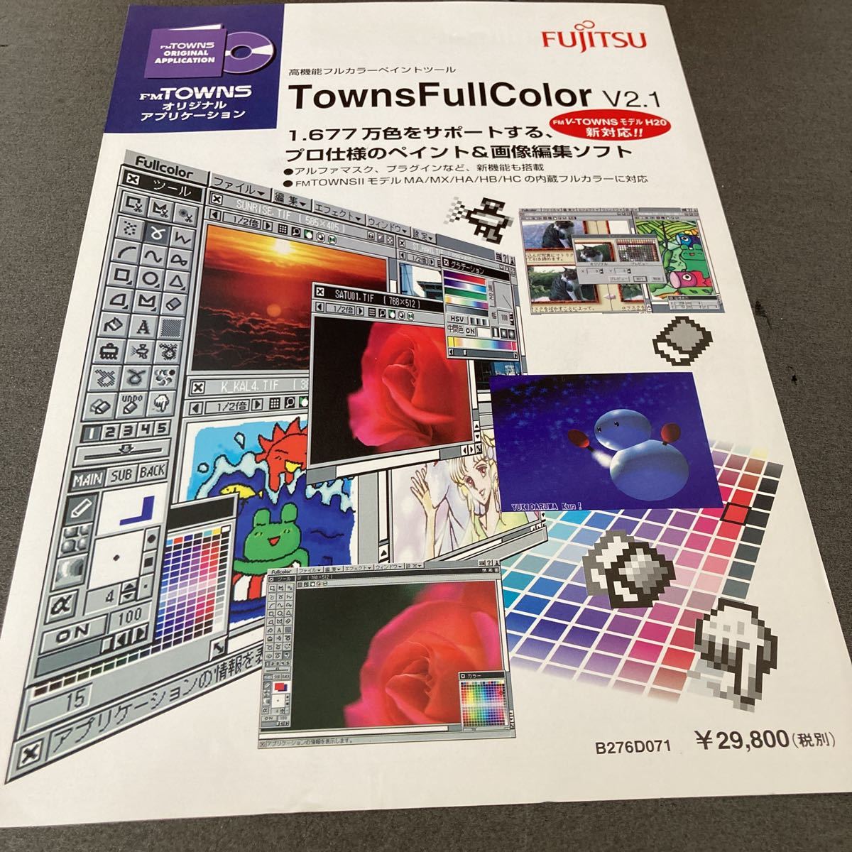 売れ筋商品 貴重:当時物(35):約30年前のカタログ FM-TOWNS 送料無料