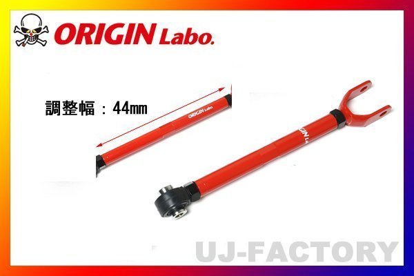 【ORIGIN ARM】★ピロ リア テンションロッド R/L★クラウン GRS180（左右セット/FW-RTR-T0002-SET）_※サイズ画像（参考）