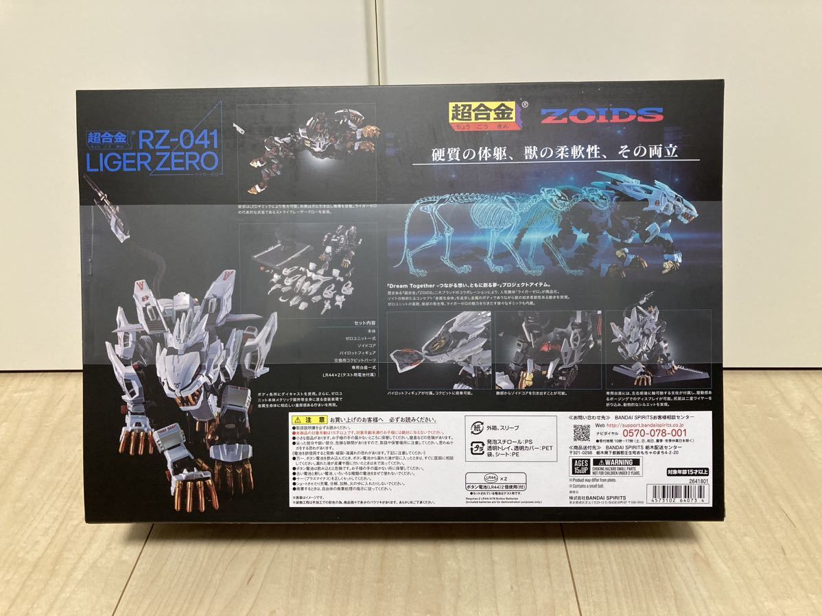 送料無料】超合金 RZ-041 ライガーゼロ ZOIDS 新世紀/ZERO ゾイド 新品
