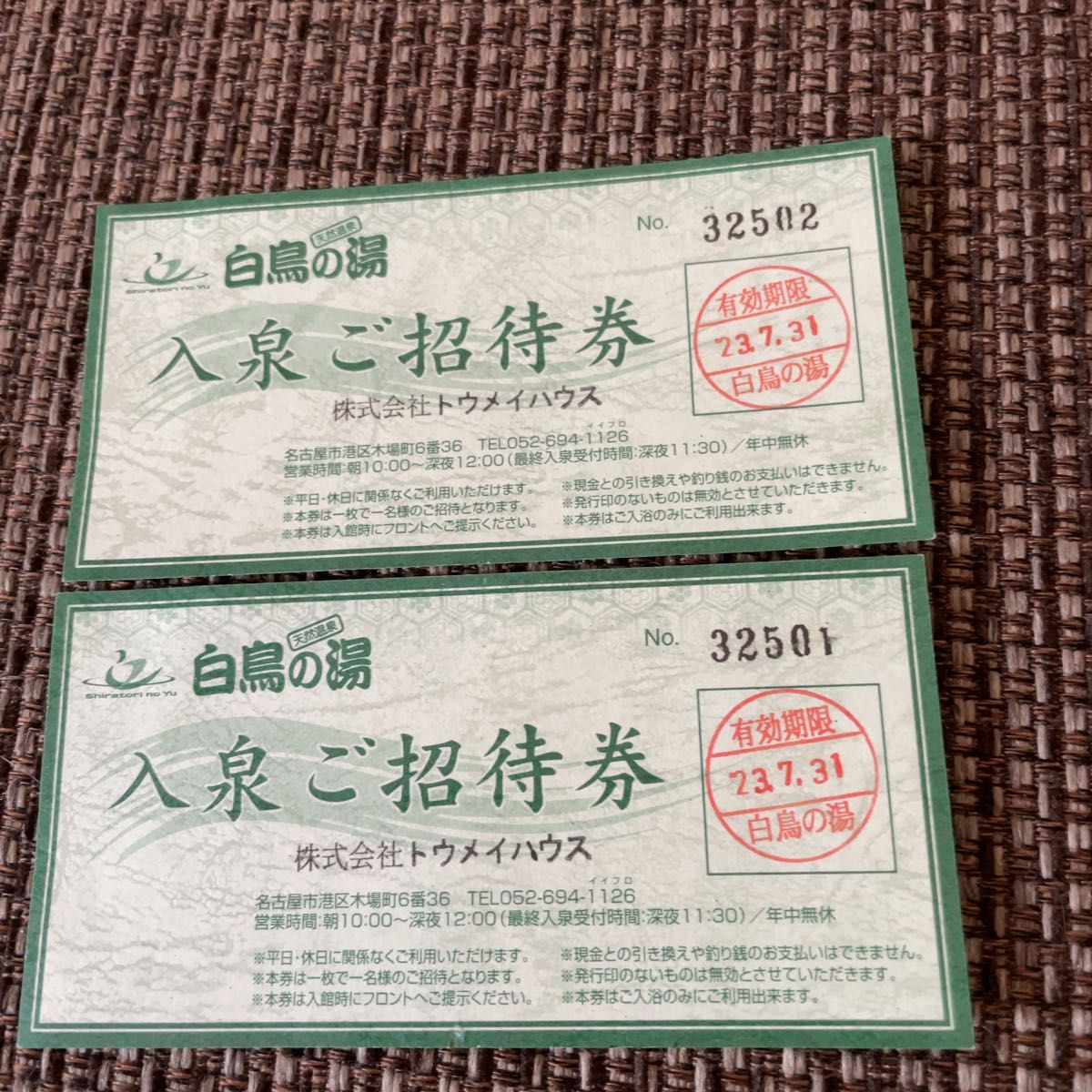 白鳥の湯 入泉ご招待券 2枚 銭湯ペア招待券 | www.fraynacho.com