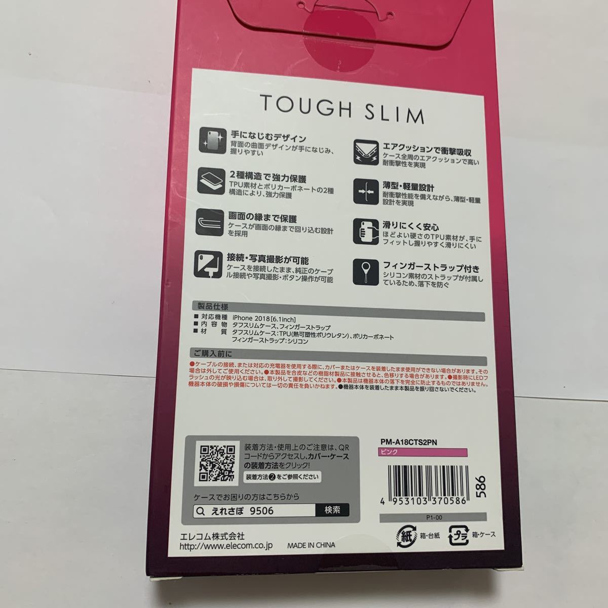 ★新品★iPhone XR TOUGH SLIM LITE 耐衝撃　ピンク