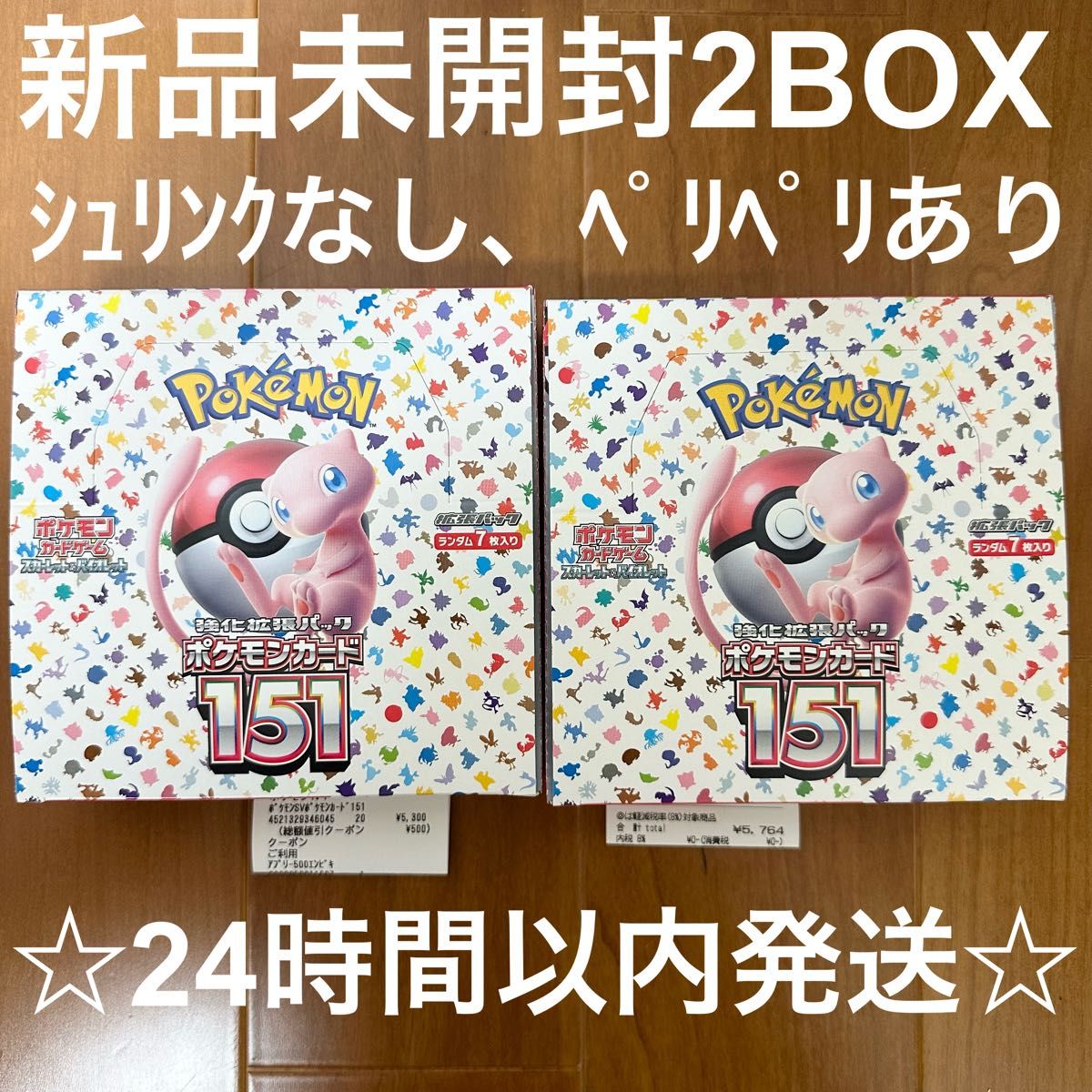 新品未開封】ポケモン151 2BOX シュリンクなし ぺりぺり有 レシート付