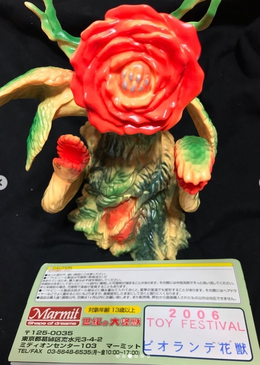 Yahoo!オークション - マーミット ビオランテ ビオランテ花獣 Yahoo!オークション - マーミット ビオランテ ビオランテ花獣