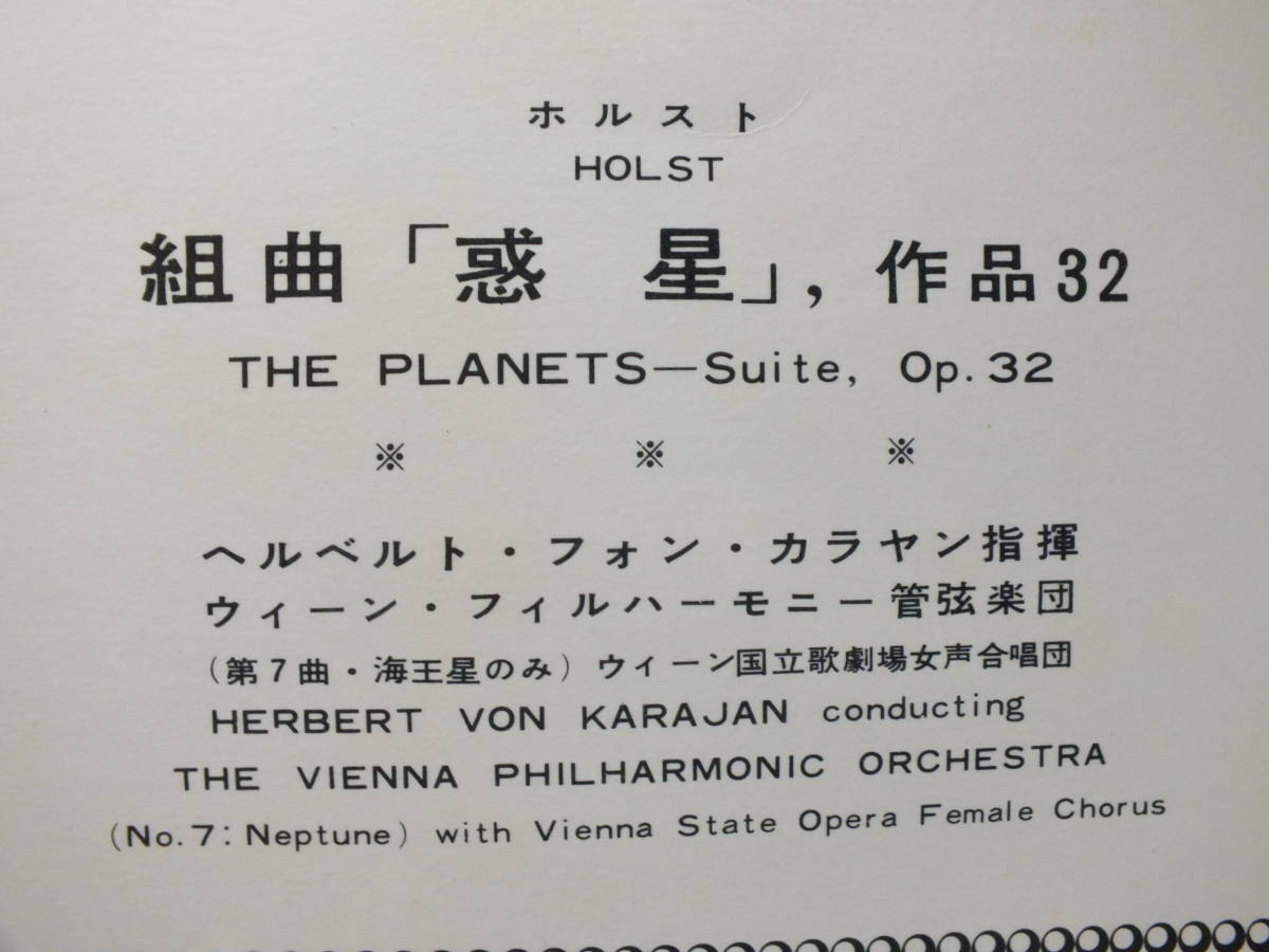 LP SLC 1180 カラヤン　ホルスト　組曲　惑星　作品３２　ウィーン・フィルハーモニー管弦楽団 【8商品以上同梱で送料無料】_画像7