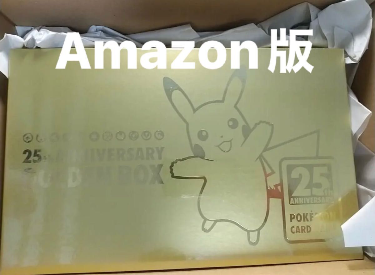 ポケモン ゴールデンボックス Amazon 受注生産版 未開封 シュリンク