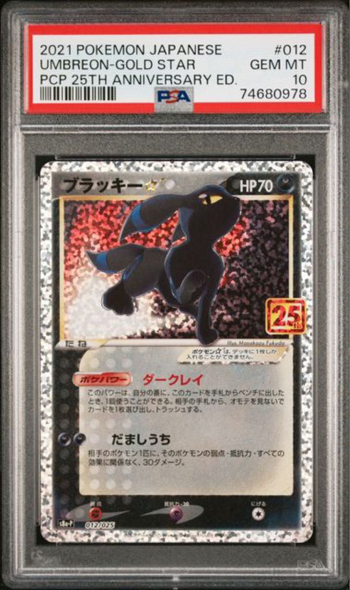 ブラッキー 25th psa10 | www.mclegal.info