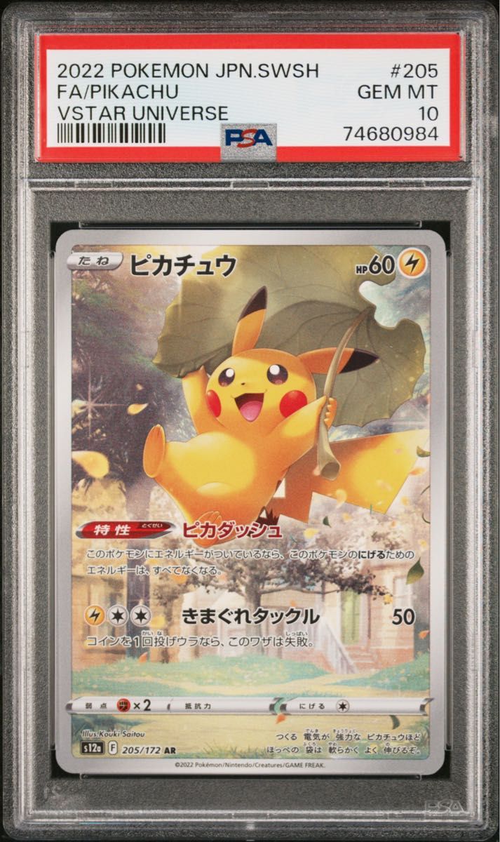 日本産】 ポケモンカード ピカチュウ ar psa10 美品 ポケカ ワン