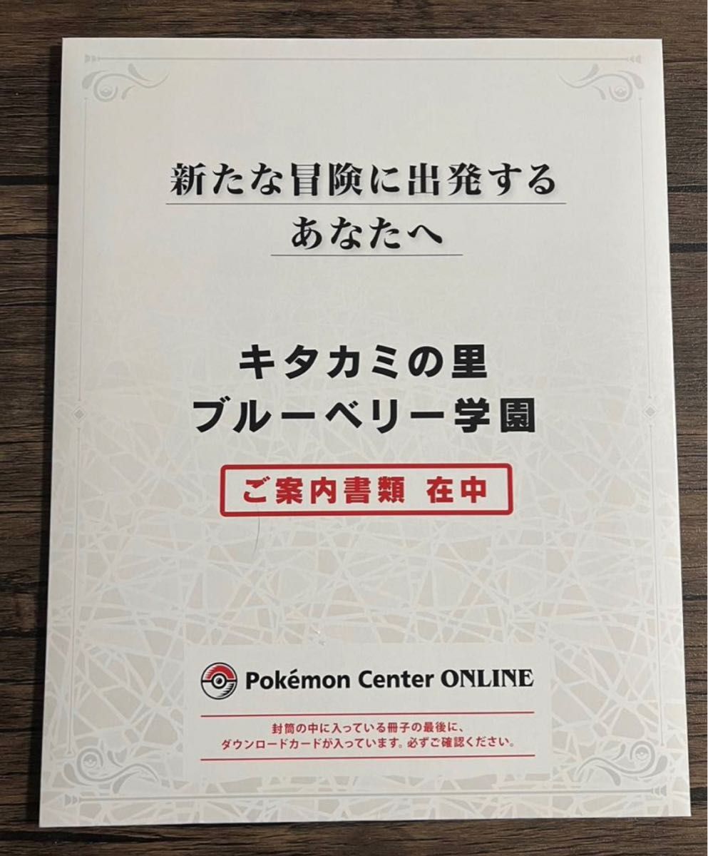 新品未開封 ポケットモンスター ゼロの秘宝 (スカーレット バイオレット 追加コンテンツ) キタカミの里 ブルーベリー学園｜PayPayフリマ