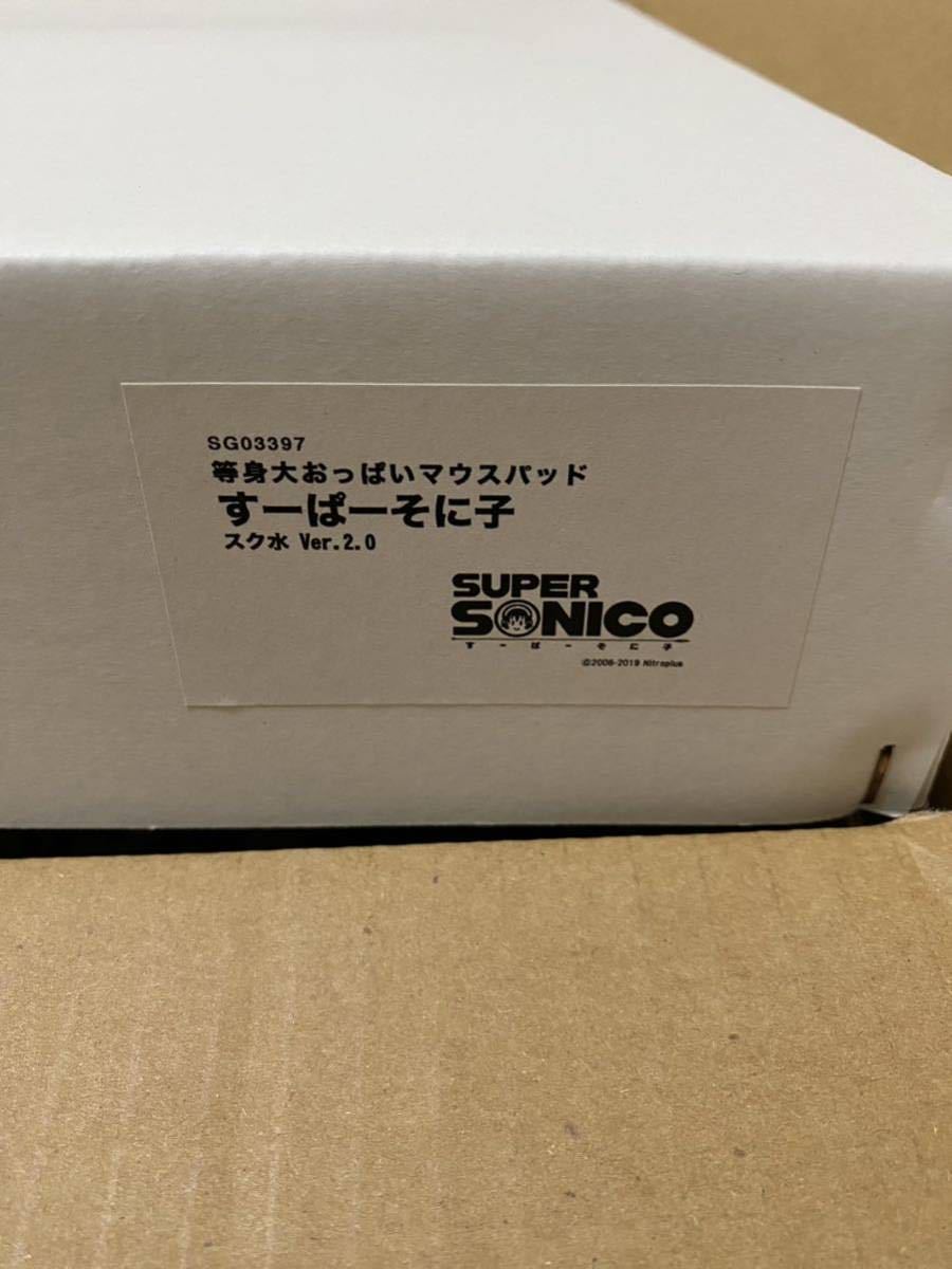 すーぱーそに子 等身大おっぱいマウスパッド スク水 2.0 Softgarage