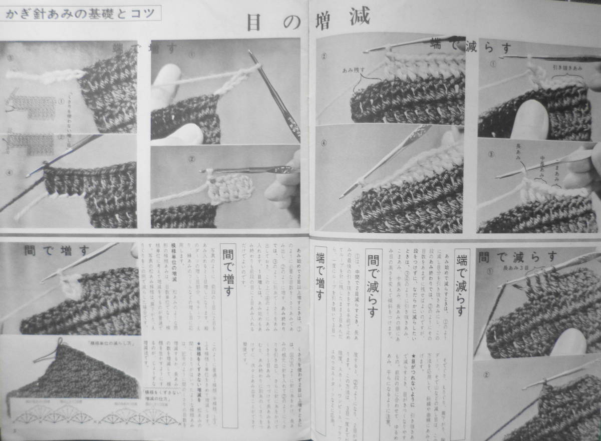  crochet needle * stick needle ... base .kotsu... . Showa era 42 year 9 month number appendix i